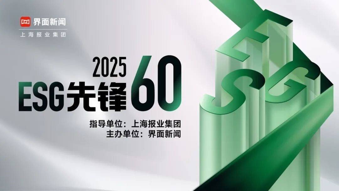 晶泰科技榮獲【ESG先鋒60】年度企業(yè)ESG實(shí)踐獎(jiǎng)